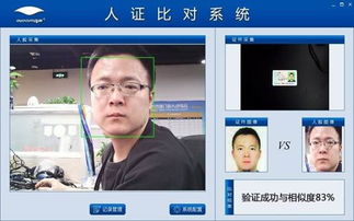 人脸识别终端介绍